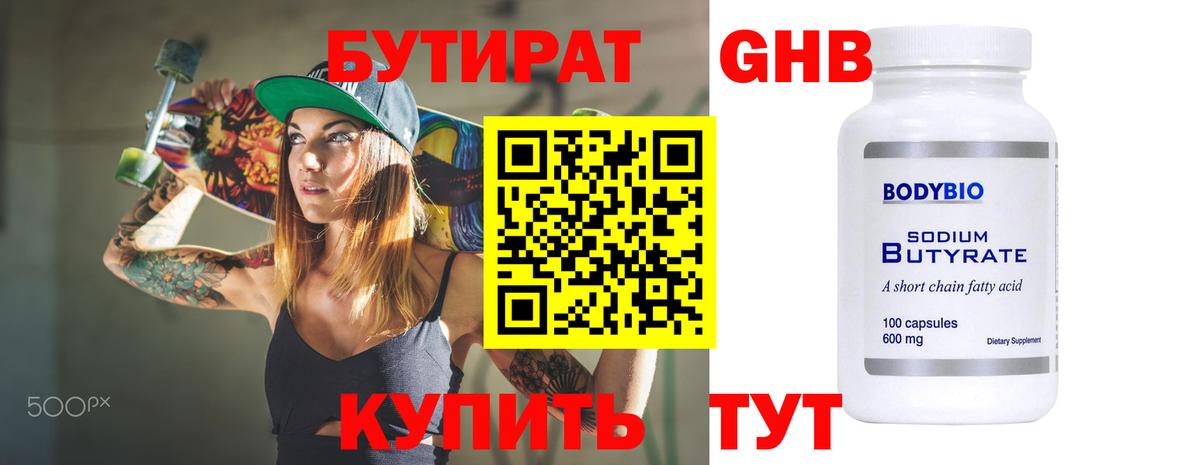 Бутират жидкий экстази  Вход с VPN  Бутират  Евпатория 