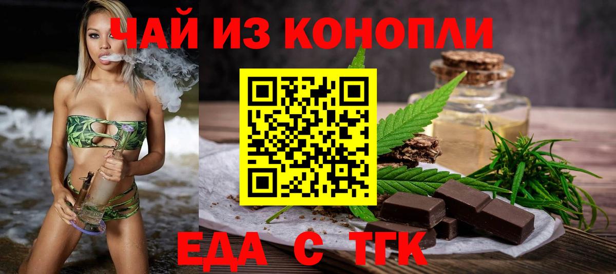 Печенье с ТГК марихуана  Вход с VPN  Евпатория 