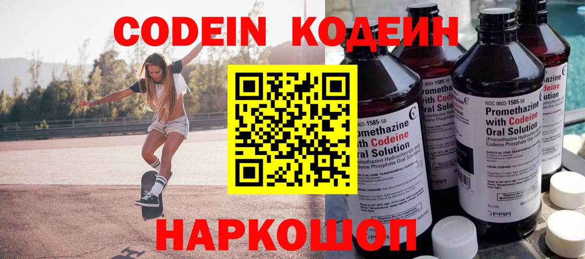 Codein Purple Drank  Кодеиновый сироп Lean Purple Drank  Евпатория  Вход с VPN 