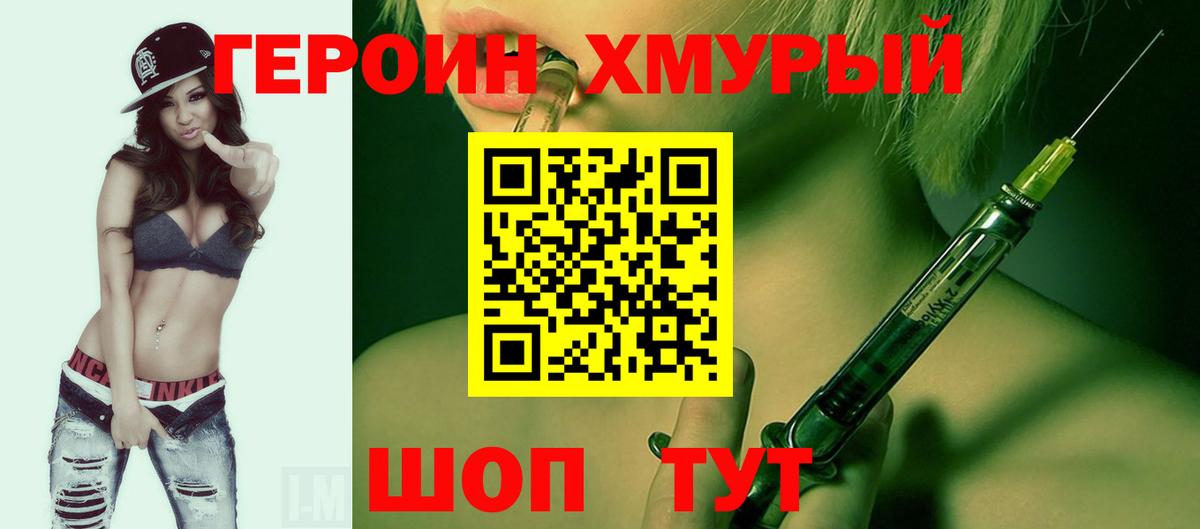 Евпатория  Героин герыч  Вход с VPN 