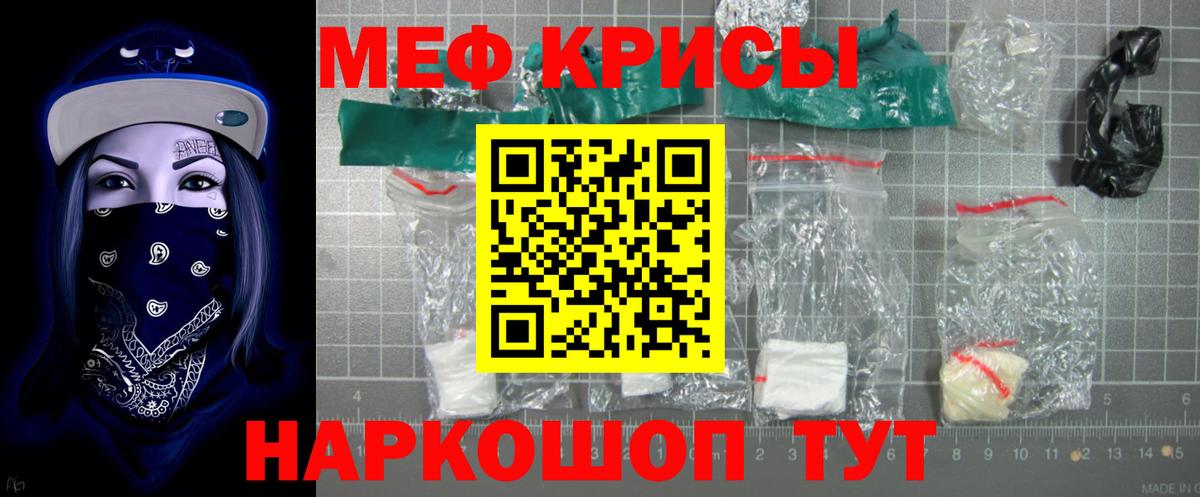 МЕФ мука  Меф  МЕФ  МЯУ-МЯУ VHQ  Вход с VPN  купить закладку  Евпатория 