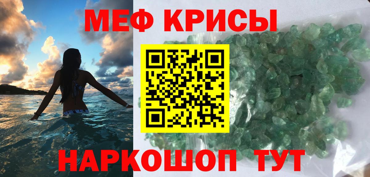 Меф мука Евпатория