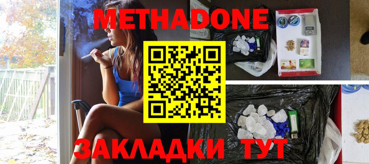 Евпатория  МЕТАДОН VHQ  Вход с VPN 